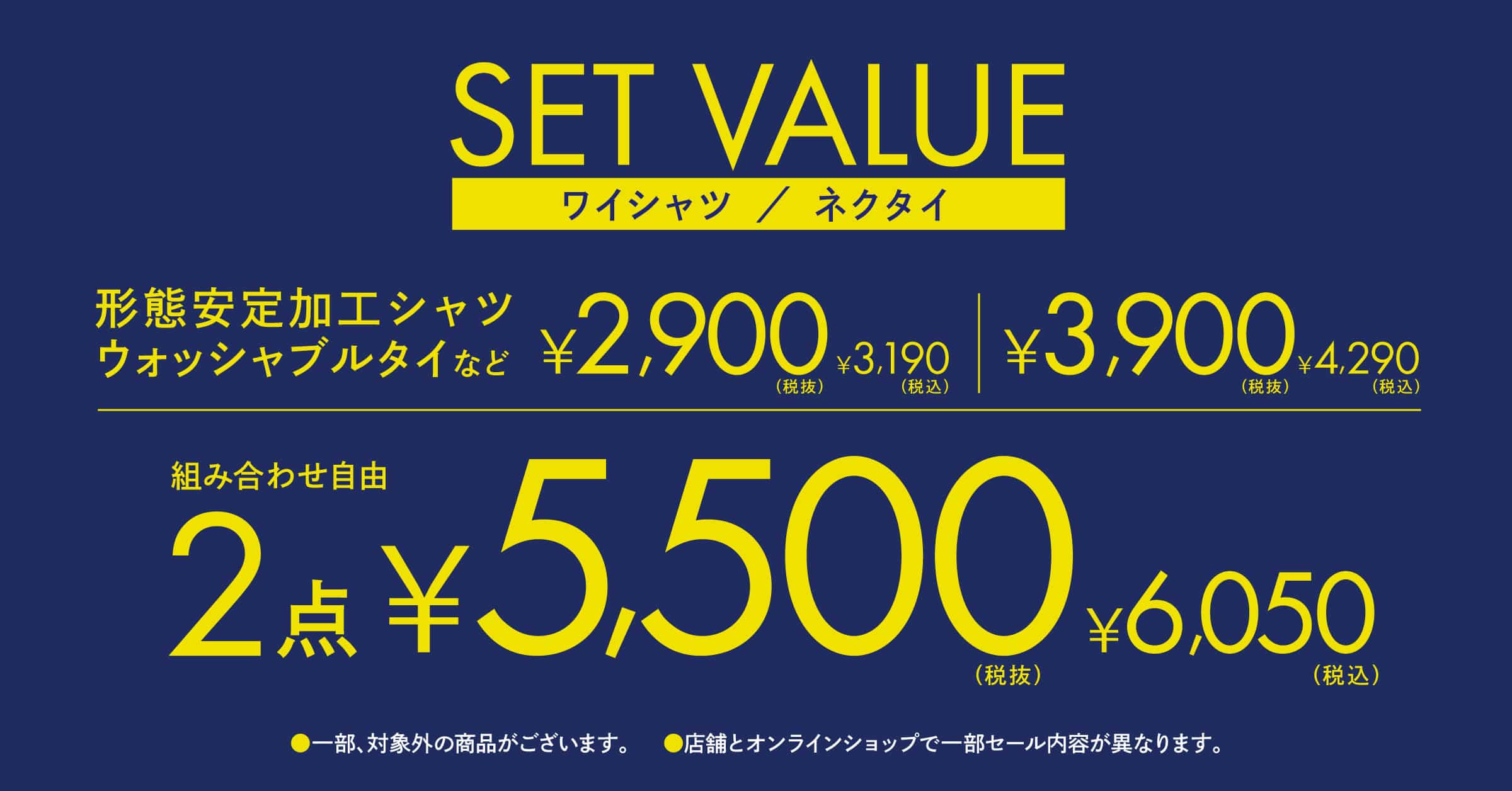 ドレスシャツ、ネクタイがお得に☆